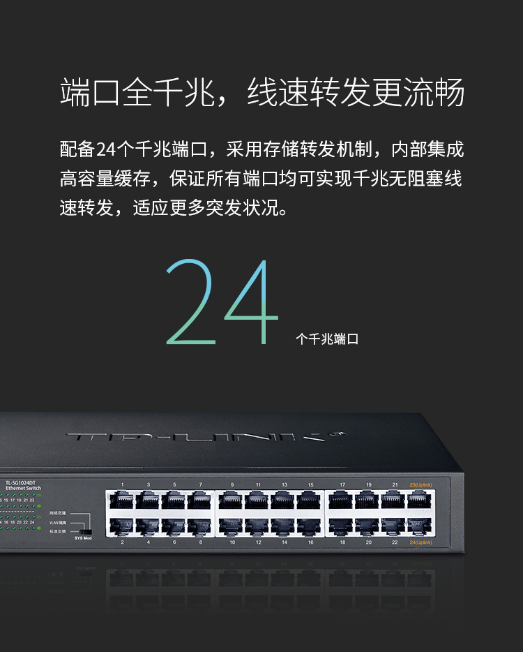 TP-LINK TL-SG1024DT 24口千兆交换机