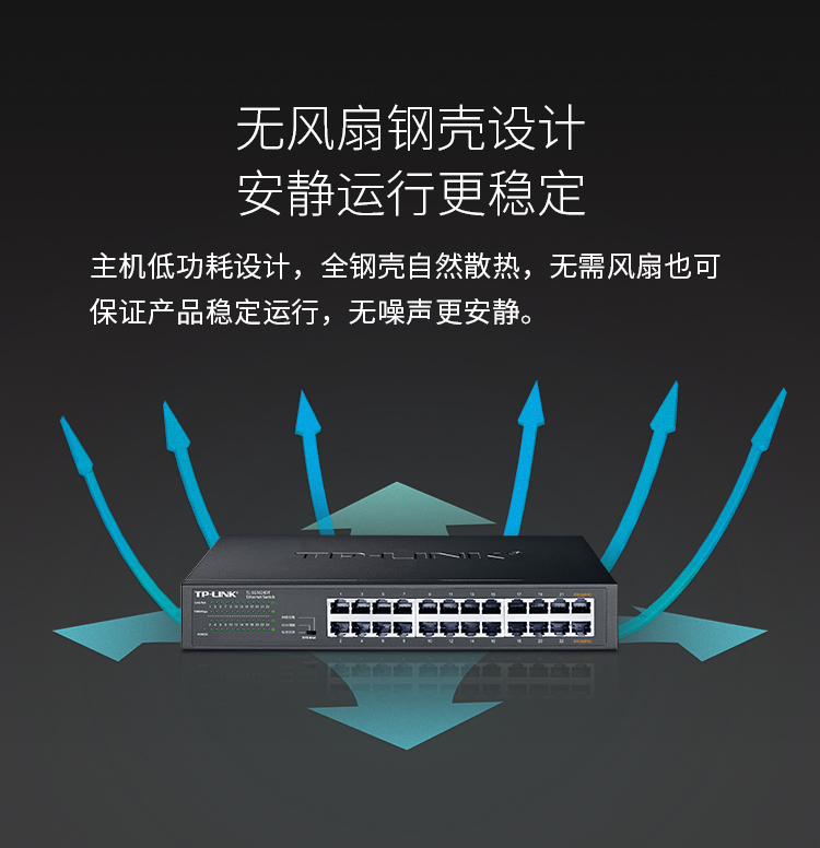 TP-LINK TL-SG1024DT 24口千兆交换机