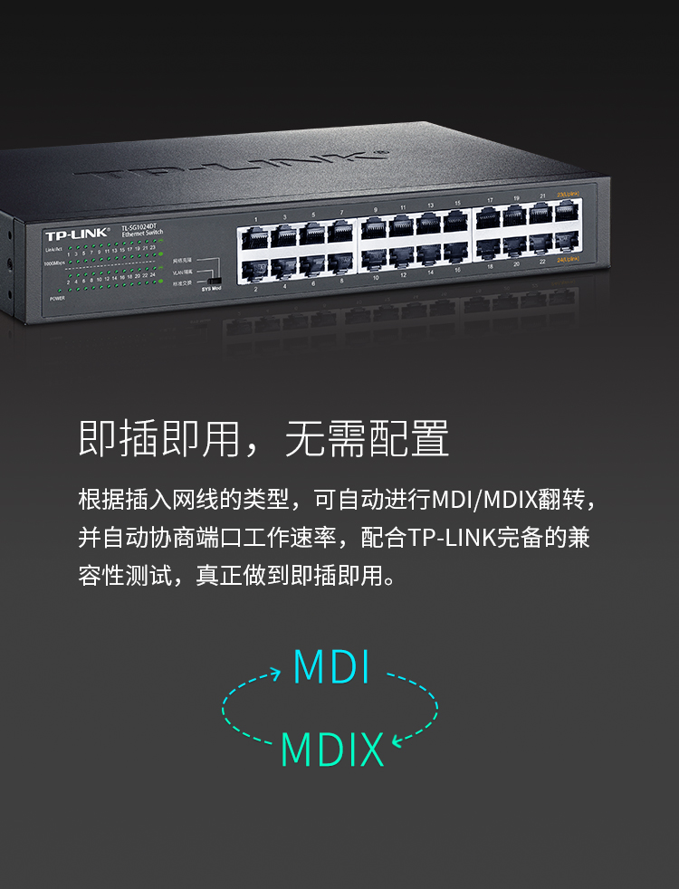 TP-LINK TL-SG1024DT 24口千兆交换机