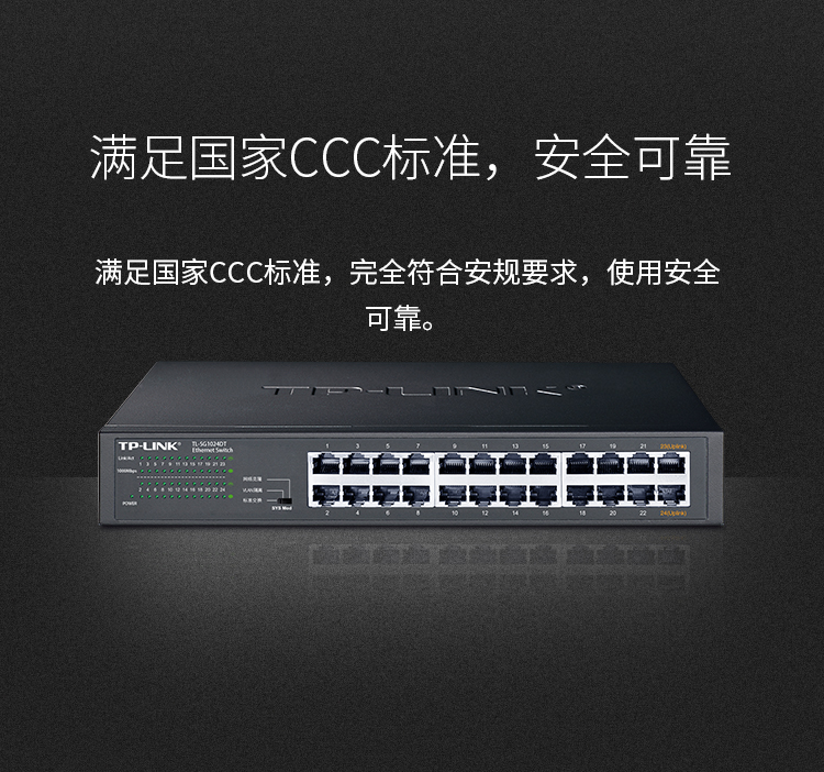 TP-LINK TL-SG1024DT 24口千兆交换机