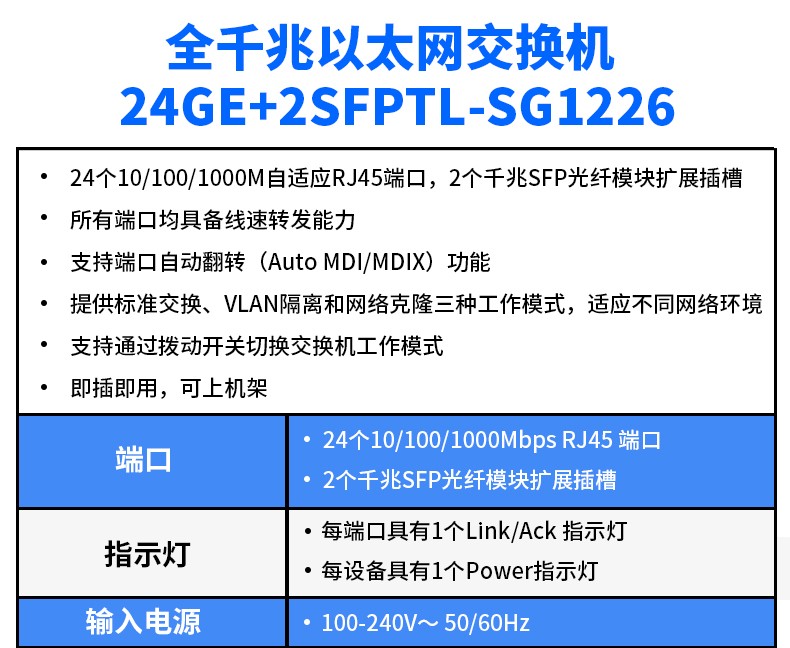 普联 全千兆以太网交换机24GE+2SFP