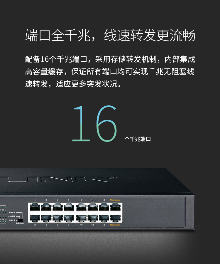 TP-LINK TL-SG1016T 16口千兆交换机