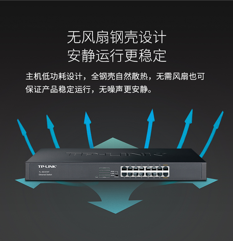 TP-LINK TL-SG1016T 16口千兆交换机