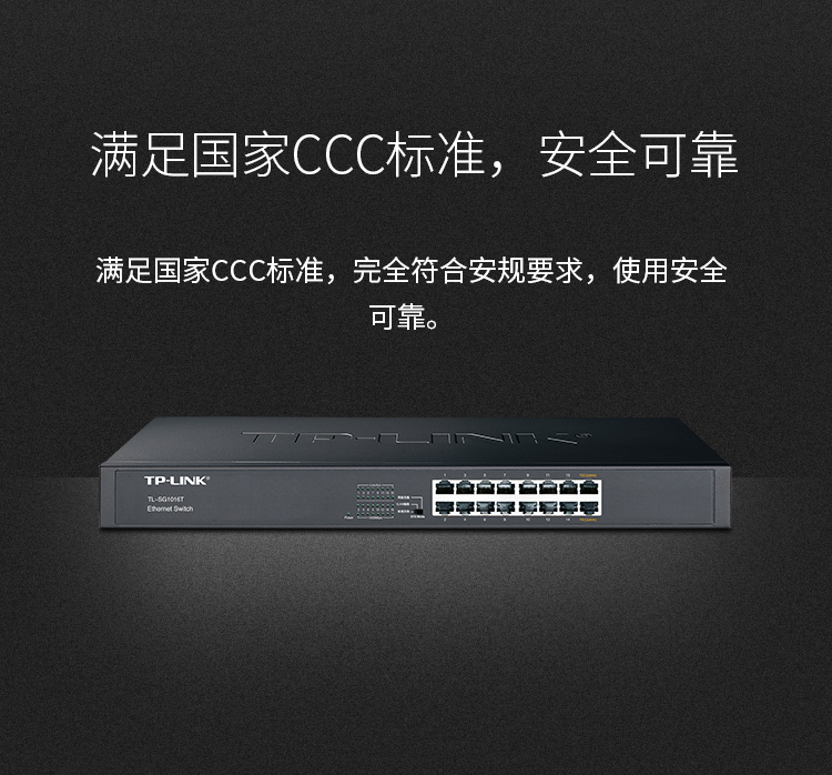 TP-LINK TL-SG1016T 16口千兆交换机