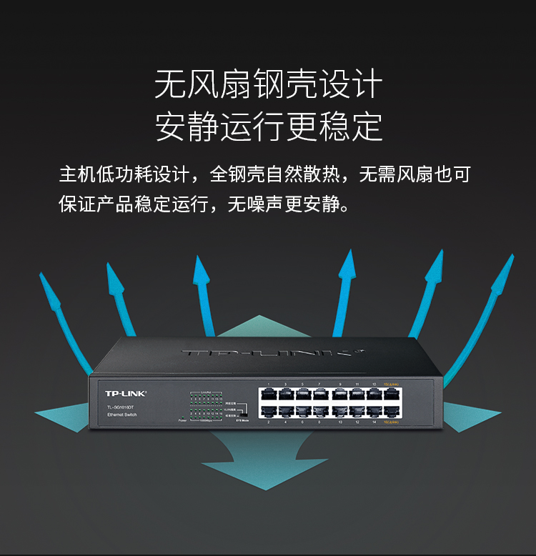 TP-LINK TL-SG1016DT 16口全千兆交换机