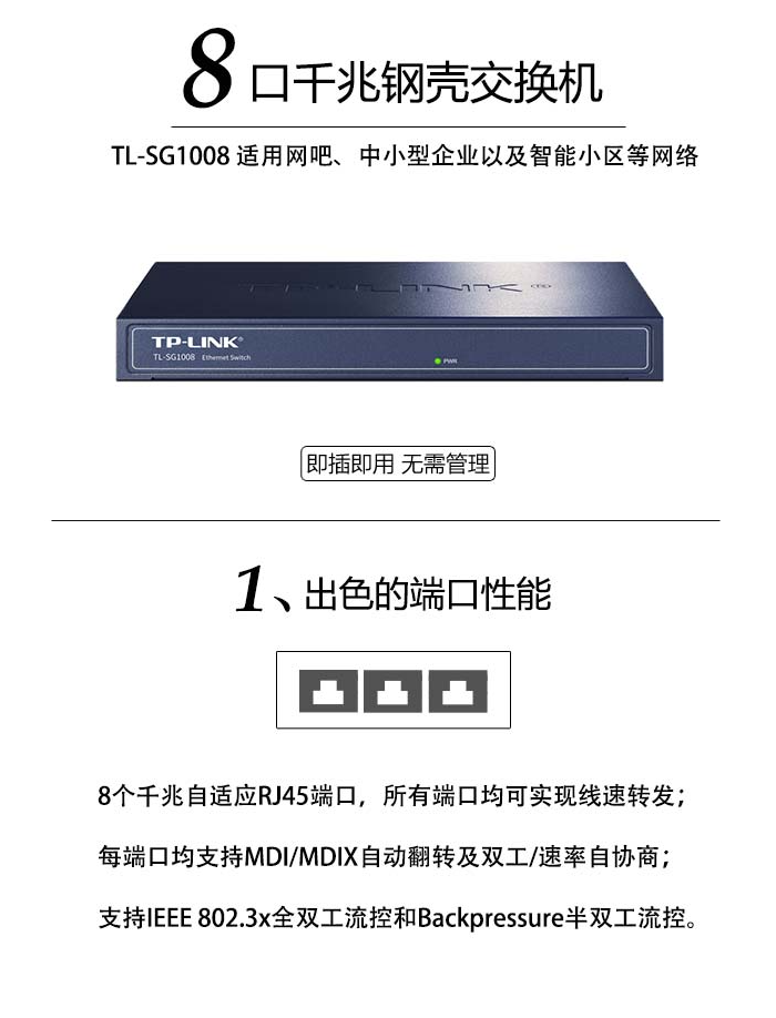 TP-LINK TL-SG1008 8口全千兆非网管交换机