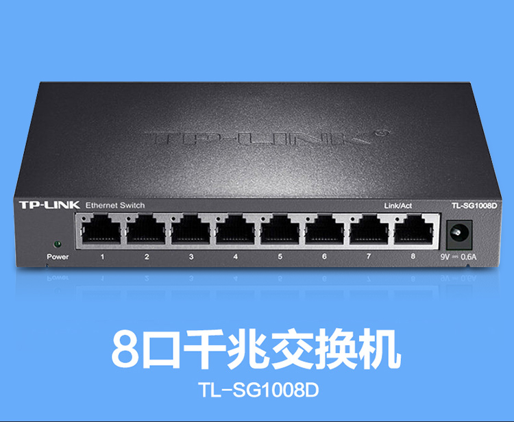 TP-LINK TL-SG1008D 8口千兆以太网交换机