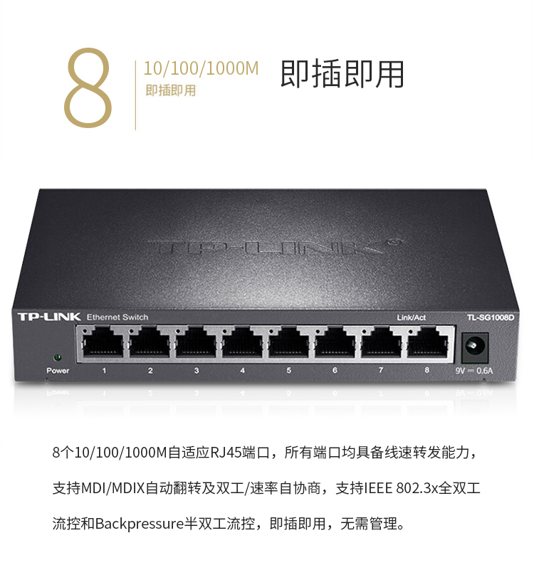 TP-LINK TL-SG1008D 8口千兆以太网交换机