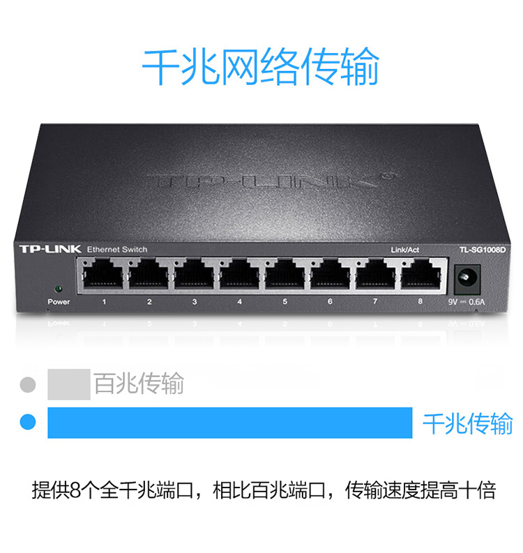 TP-LINK TL-SG1008D 8口千兆以太网交换机