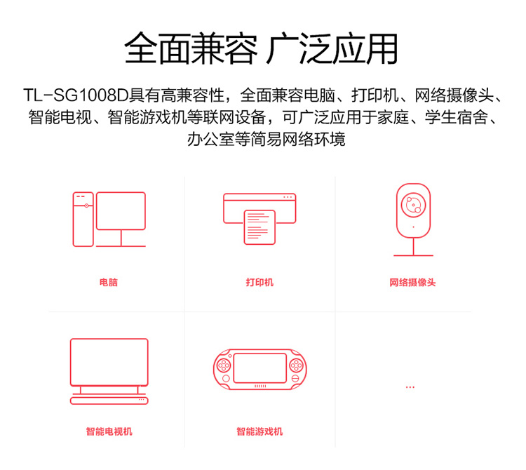 TP-LINK TL-SG1008D 8口千兆以太网交换机