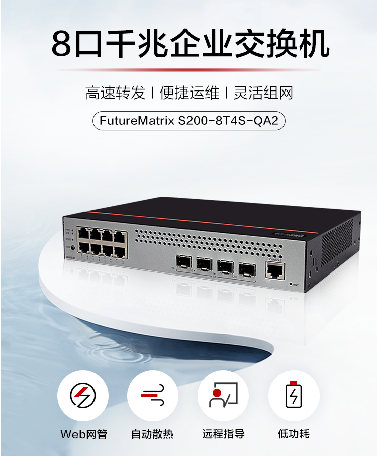 华为 S200-8T4S-QA2 以太网交换机