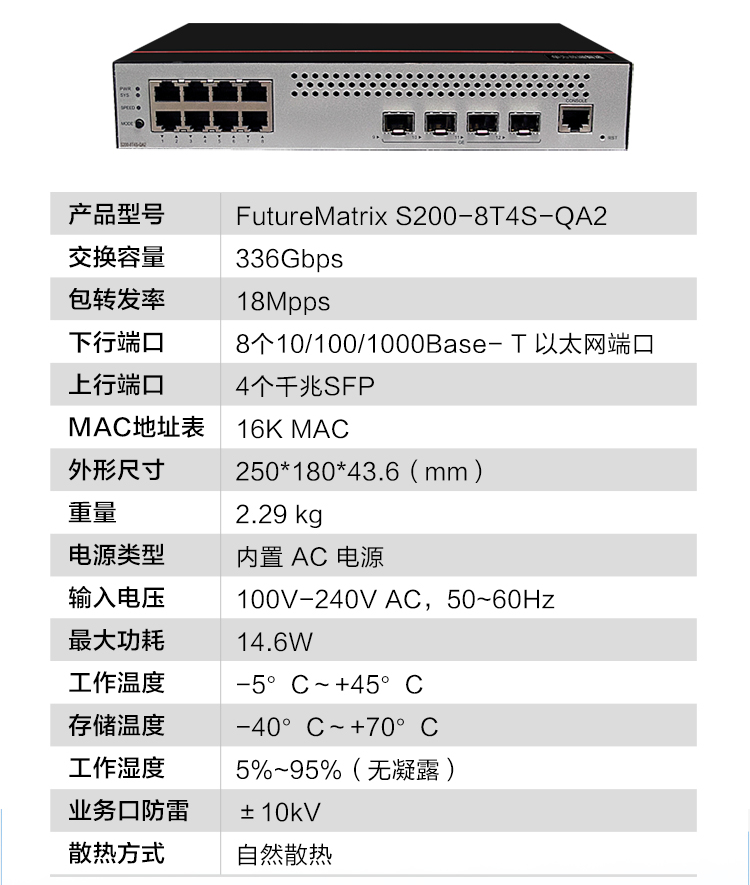 华为 S200-8T4S-QA2 以太网交换机