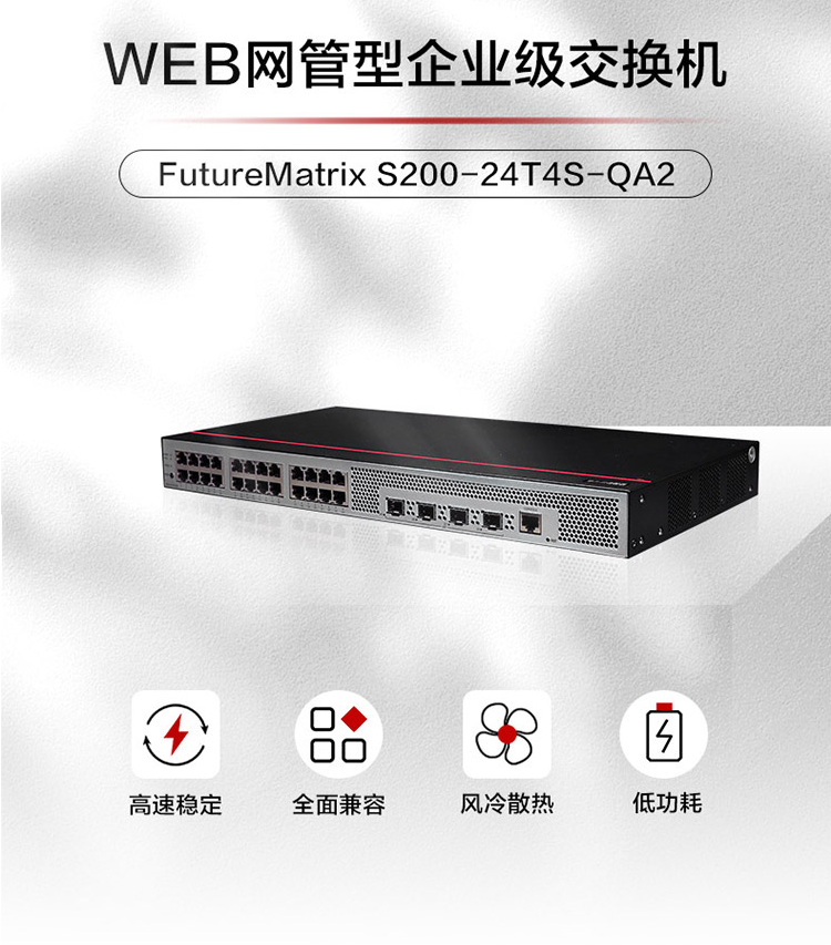 华为 S200-24T4S-QA2 企业交换机