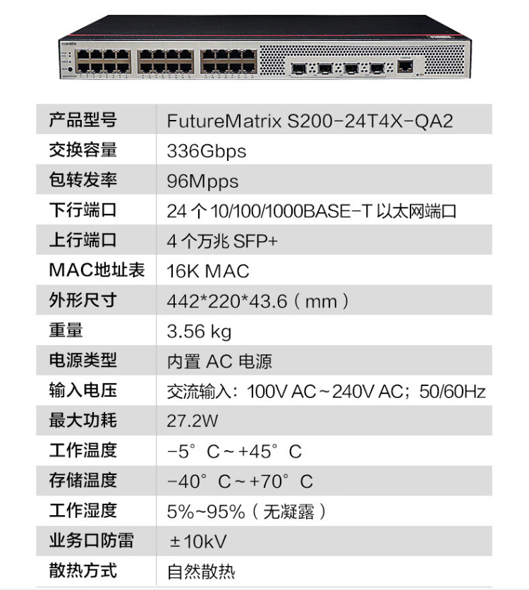 华为 S200-24T4X-QA2 万兆交换机