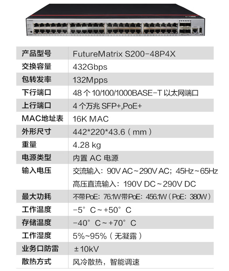 华为S200-48P4X 企业级交换机