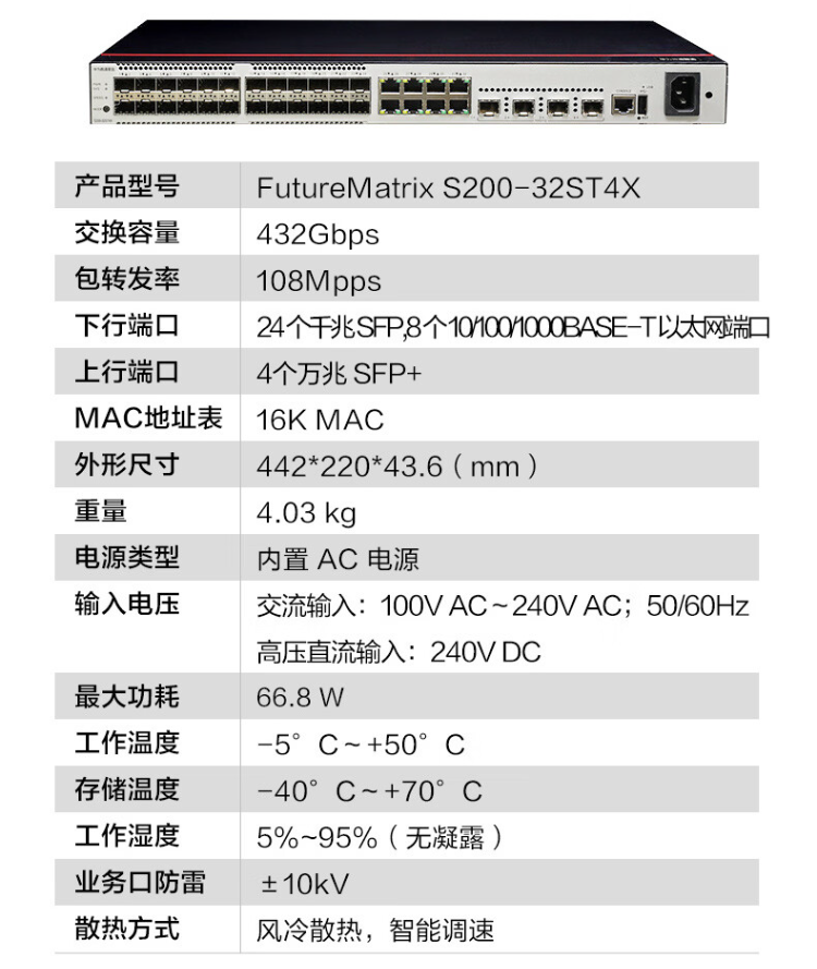 华为 S200-32ST4X 32口企业级交换机