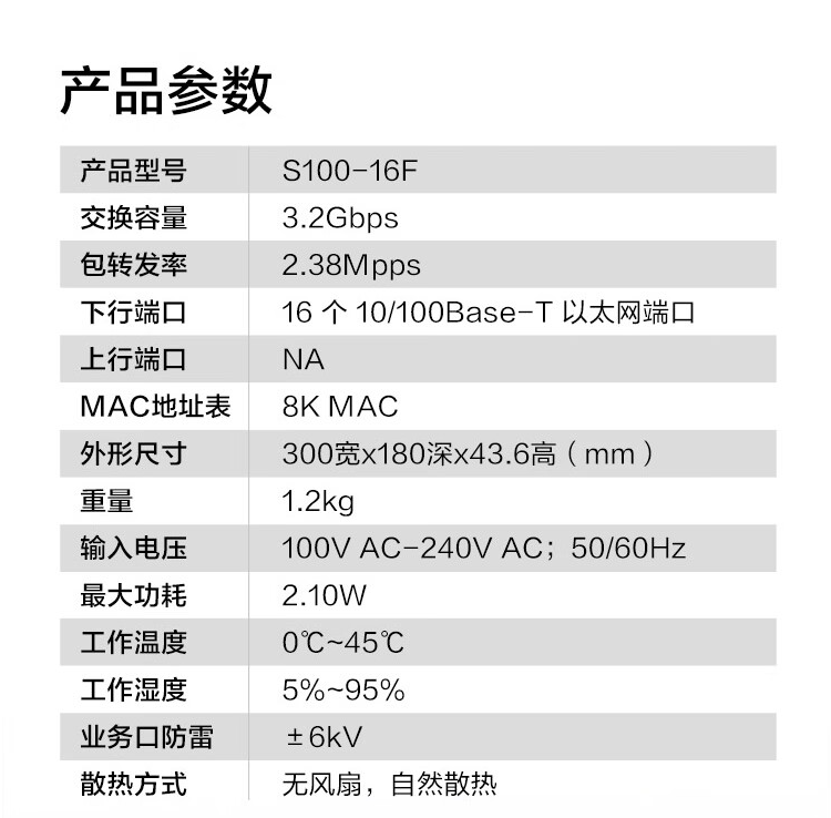 华为 S100-16F 16口百兆交换机