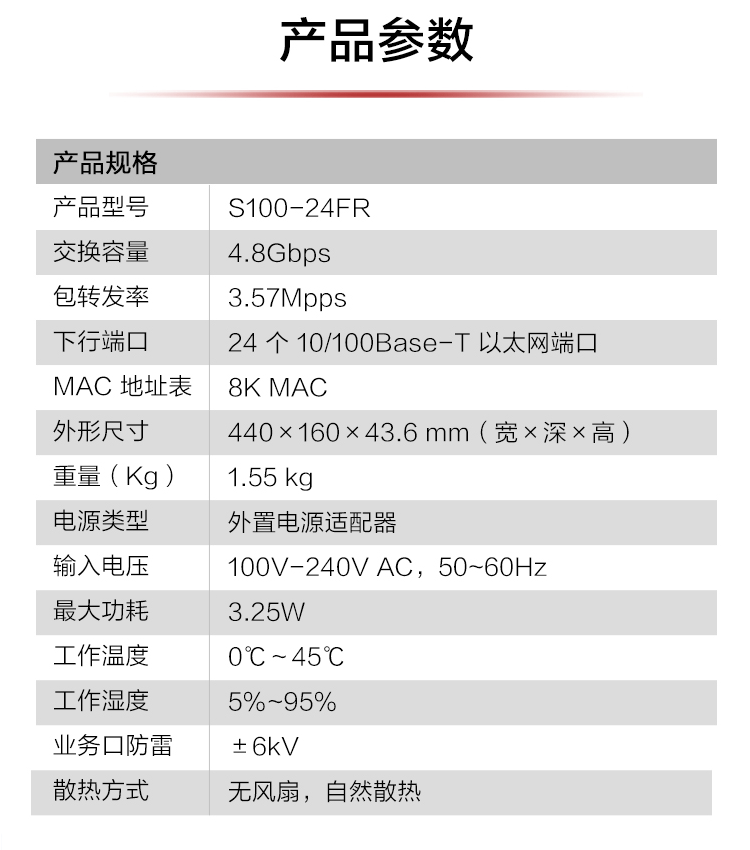 华为S100-24FR 24口百兆交换机