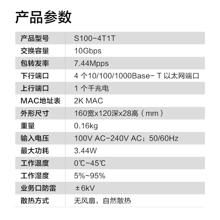 华为数通智选交换机S100-4T1T