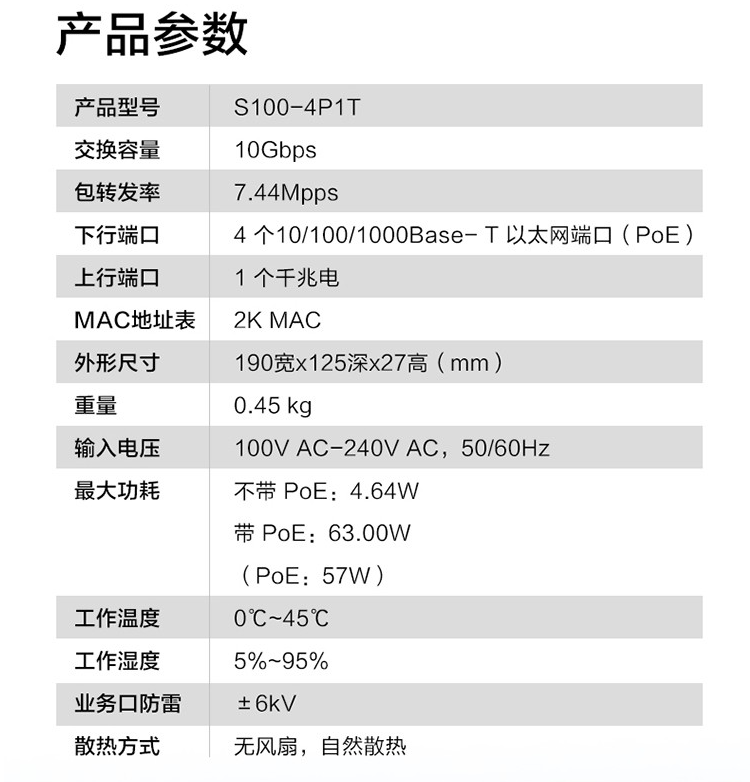 华为S100-4P1T 5口以太网交换机