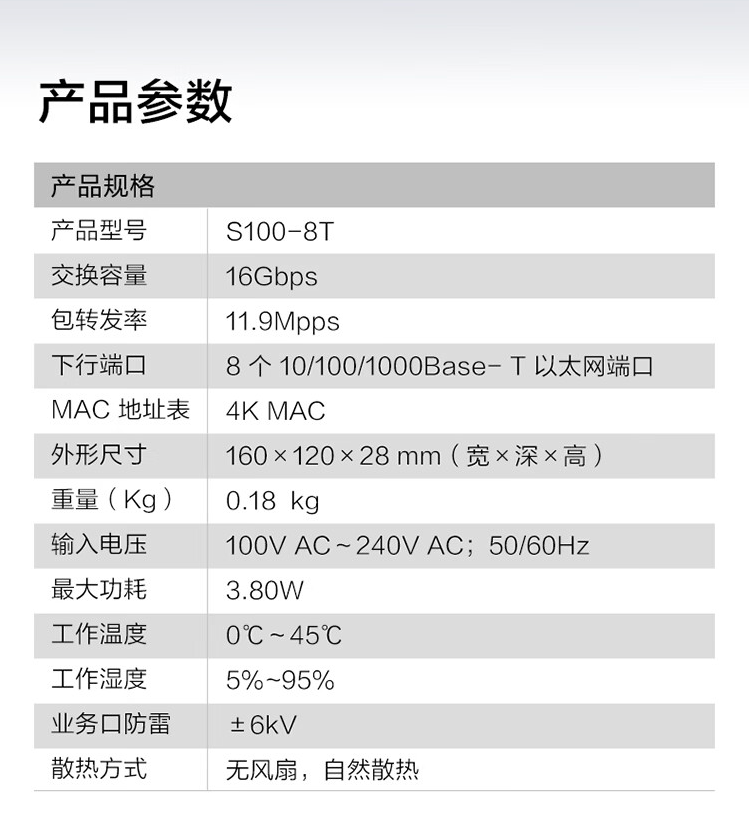 华为S100-8T 8口千兆企业交换机