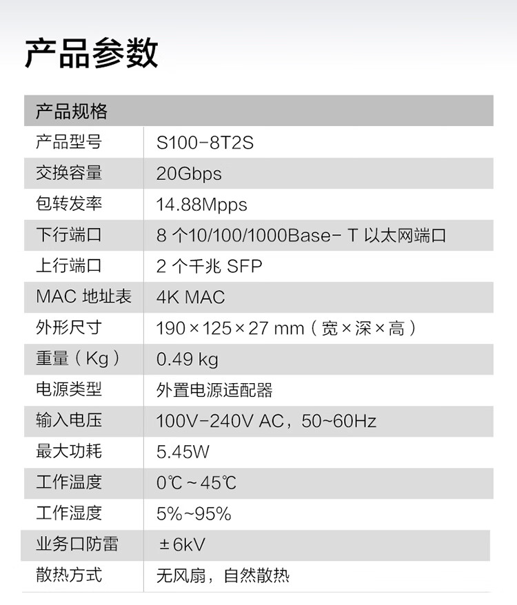 华为 8电口+2光口企业级千兆以太网交换机