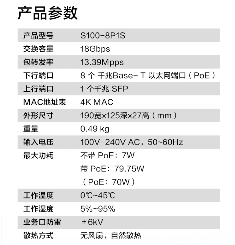 华为S100-8P1S 千兆交换机