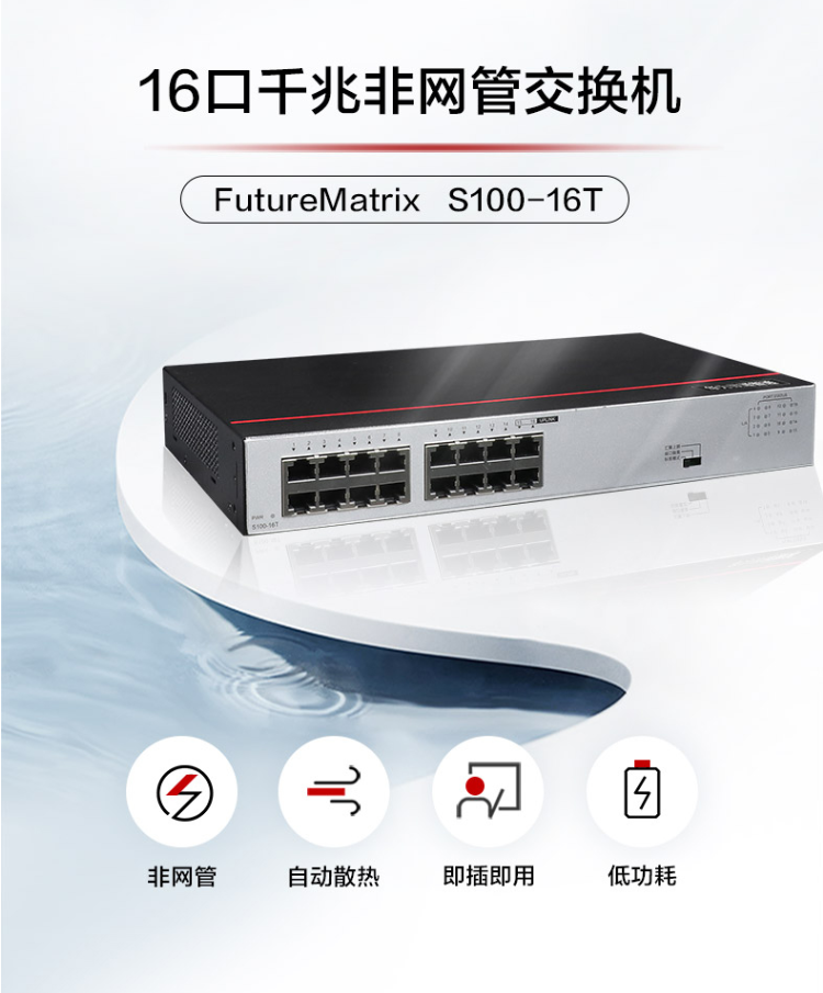 华为S100-16T 16口千兆交换机