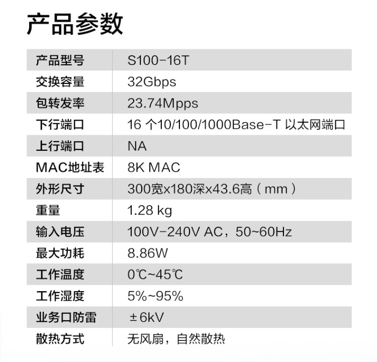 华为S100-16T 16口千兆交换机