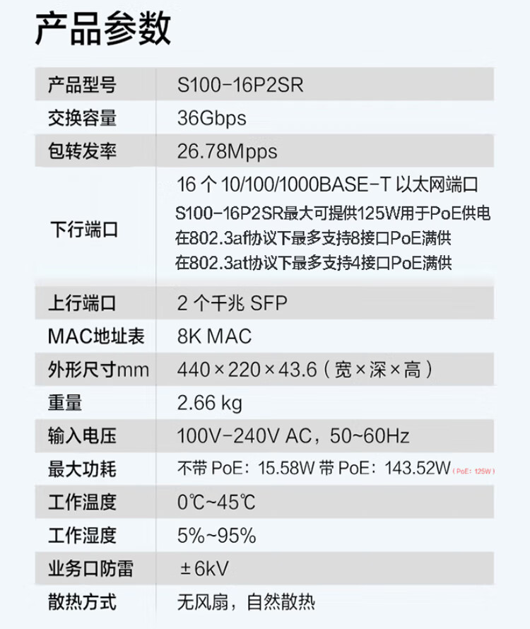 华为 S100-16P2SR 16口千兆交换机