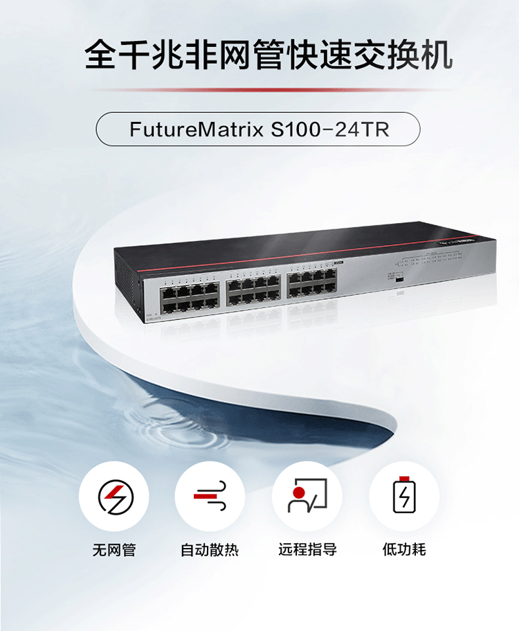 华为S100-24TR 24口千兆交换机