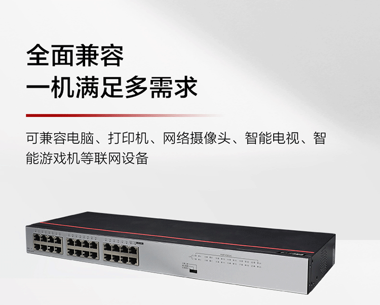 华为S100-24TR 24口千兆交换机