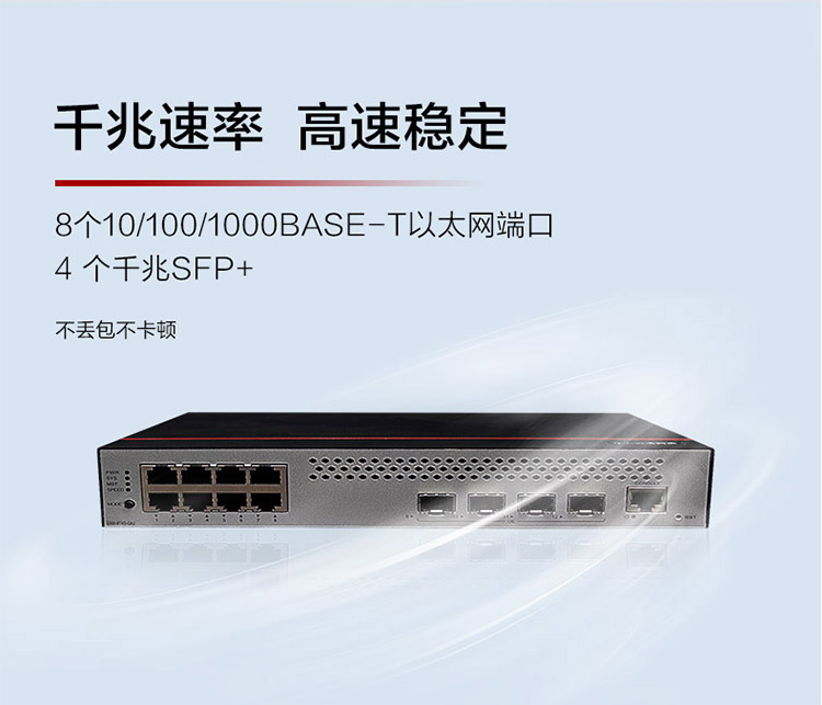 华为S300-8T4S-QA2 网管交换机