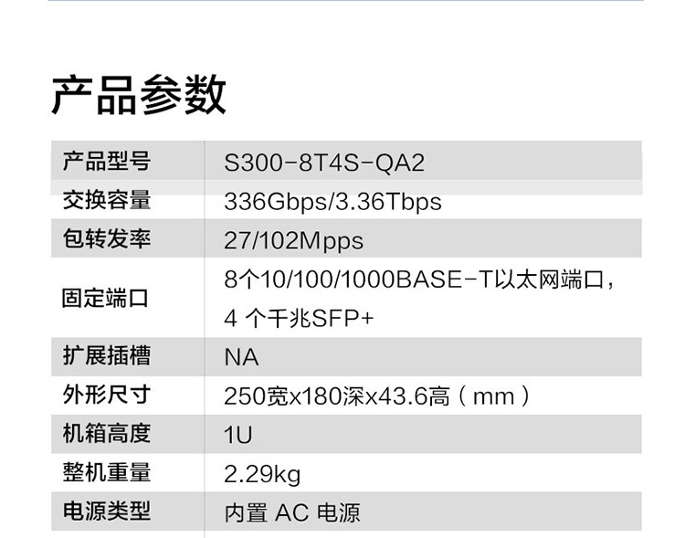 华为S300-8T4S-QA2 网管交换机