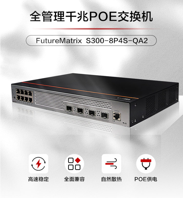 华为 S300-8P4S-QA2 8口千兆企业级交换机