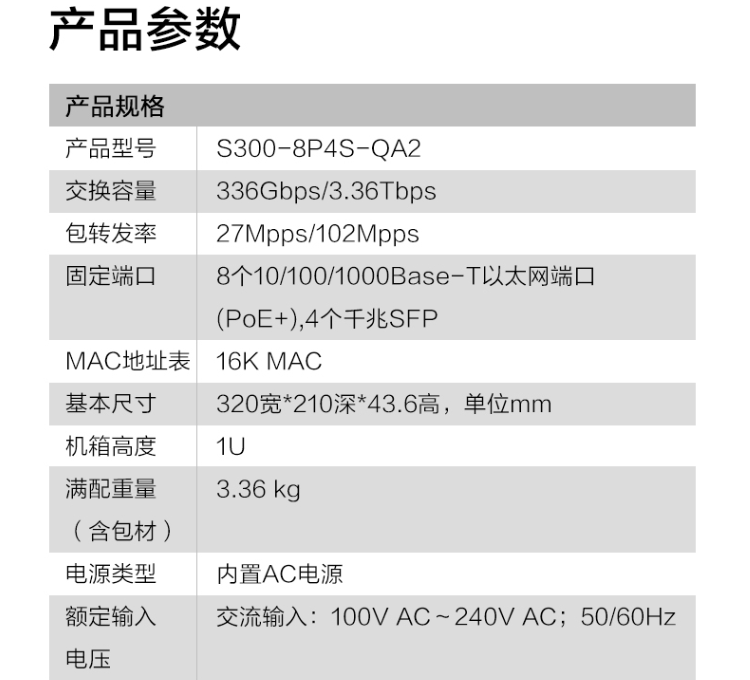 华为 S300-8P4S-QA2 8口千兆企业级交换机