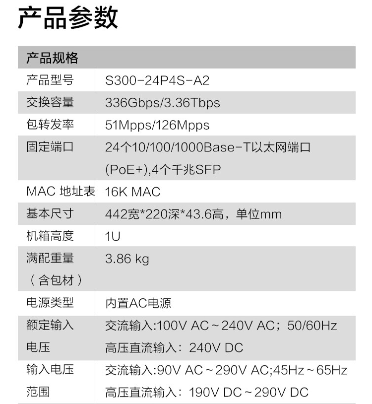 华为 S300-24P4S-A2 24口千兆交换机