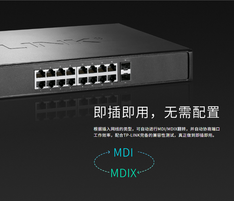 TP-LINK TL-SH1218万兆上联以太网交换机