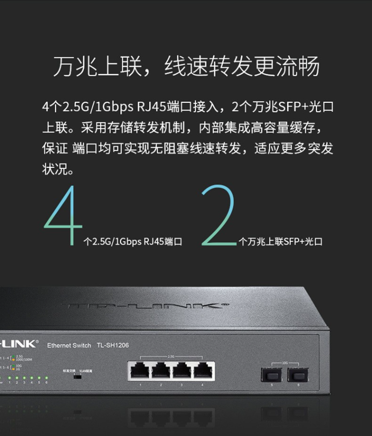 TP-LINK TL-SH1206 6口万兆交换机