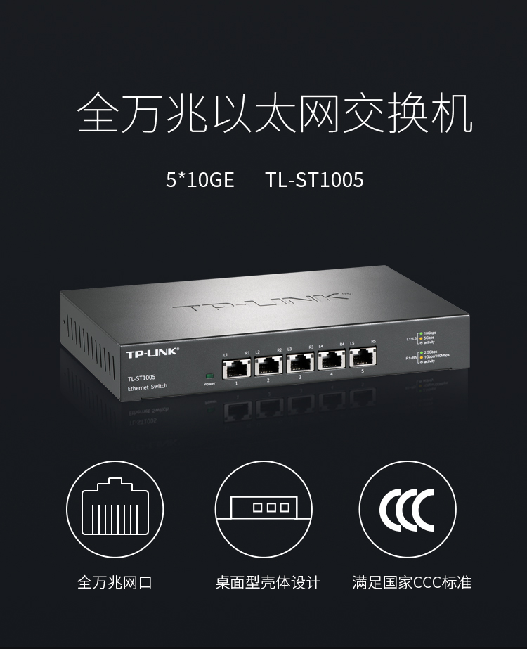 TP-LINK 5口全万兆企业级交换机