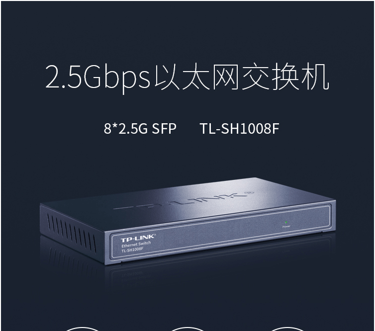 TP-LINK 2.5G光纤交换机