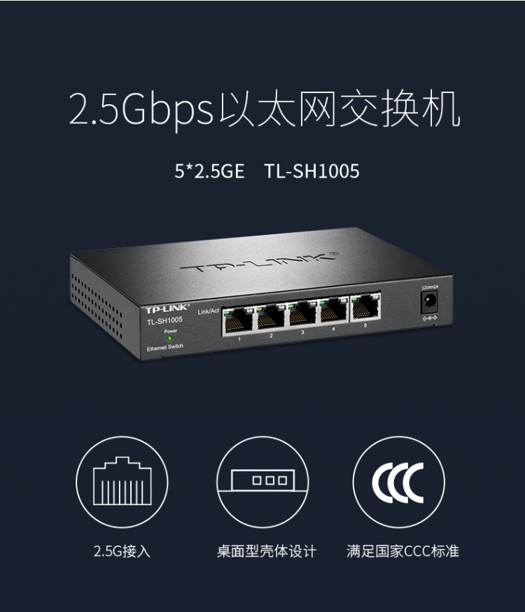 TP-LINK TL-SH1005 5口企业级2.5G交换机