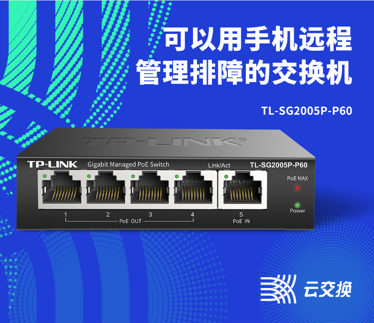 普联 TL-SG2005P-P60 5口全千兆交换机