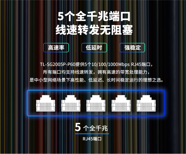 普联 TL-SG2005P-P60 5口全千兆交换机