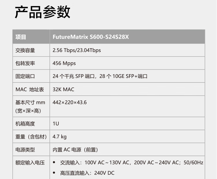 华为 电三层全管理增强型交换机