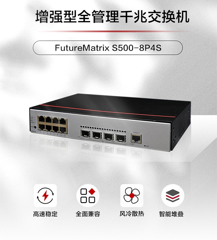 华为 S500-8P4S 千兆POE交换机