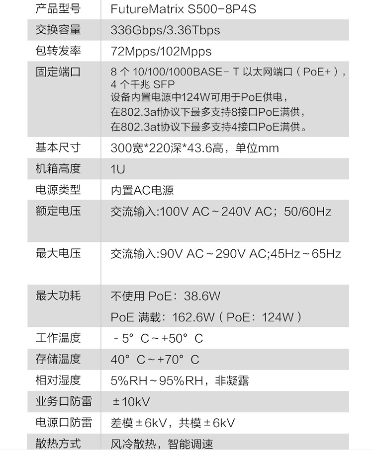 华为 S500-8P4S 千兆POE交换机