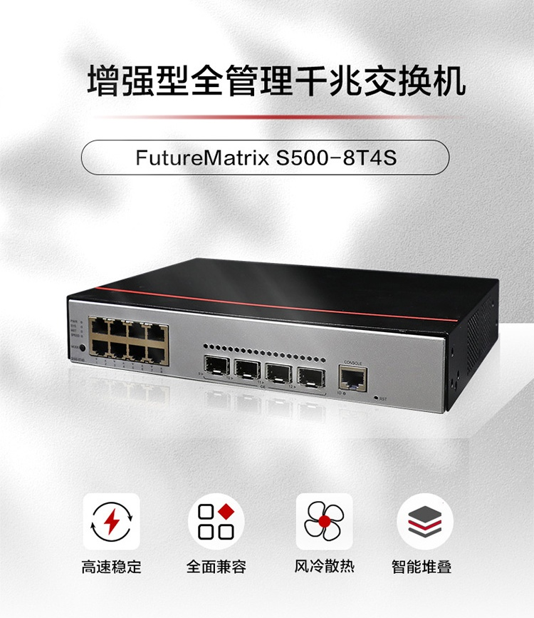 华为 S500-8T4S 千兆网络交换机