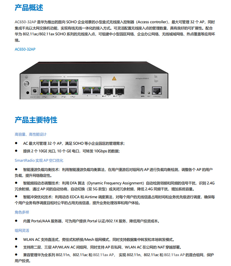 华为 AC650-32AP 无线接入控制器