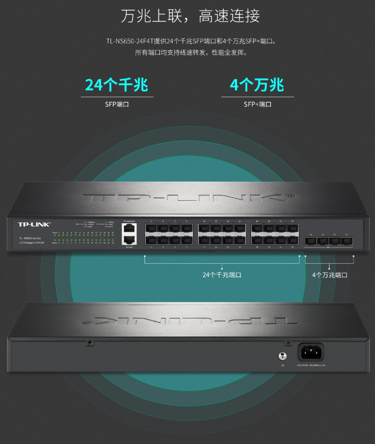 TP-LINK 万兆上联三层网管交换机